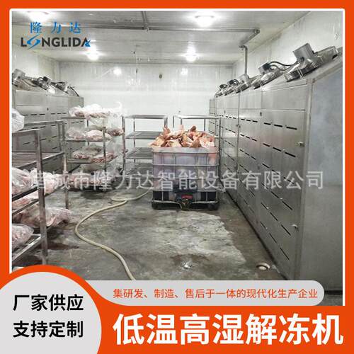 低温湿解冻设备肉类解冻库牛肉四分体解冻缓化设备