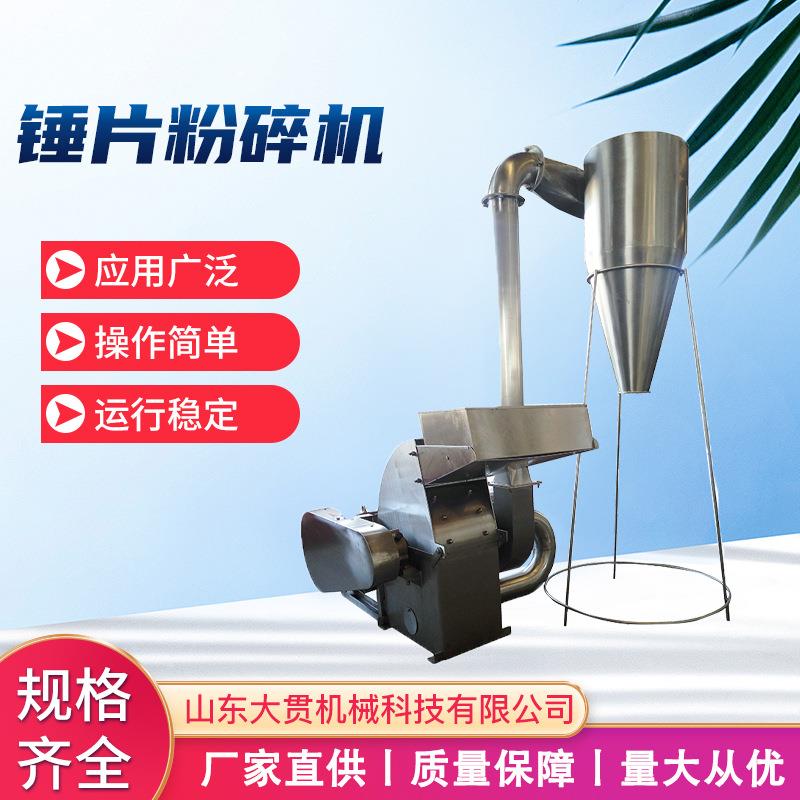 厂家直供不锈钢锤片粉碎机烘干香菇打粉机香菇木耳不锈钢粉碎机