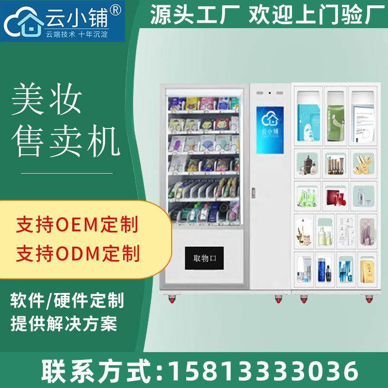 美妆自助售货机化妆品面膜精华液,厨房电器,自动售货机,淘宝优惠券,粉丝福利购,淘宝优惠卷