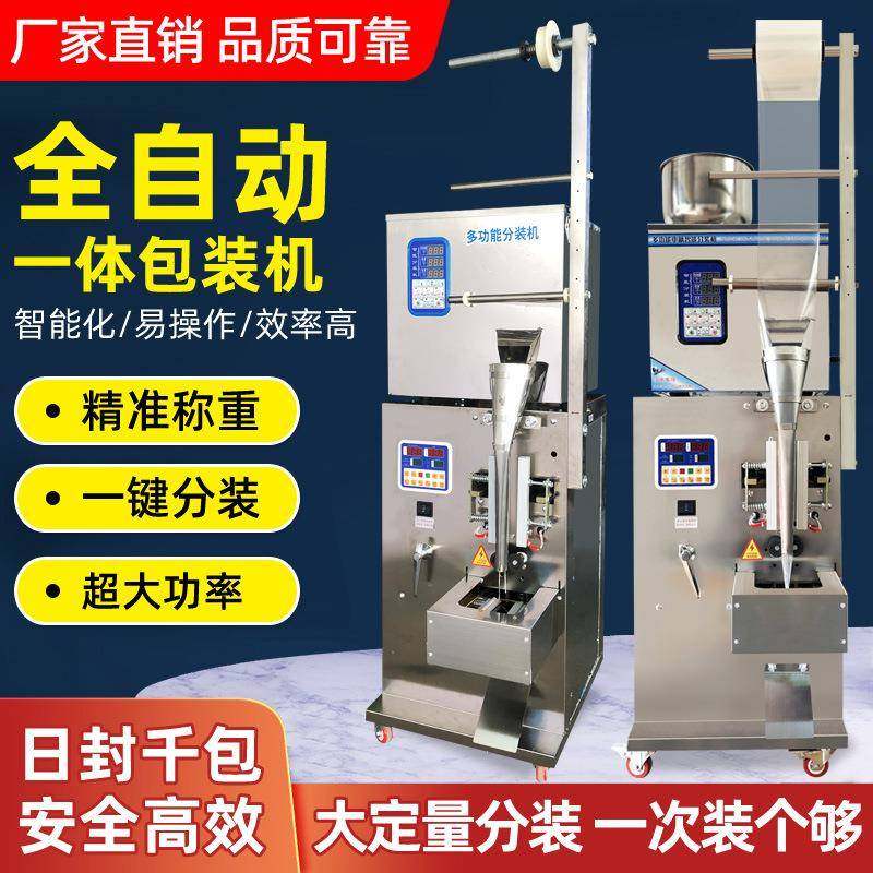 全自动粉末颗粒包装机种子枸杞定量秤重药粉茶粉自动封口机,办公设备/耗材/相关服务,包装机,淘宝优惠券,粉丝福利购,淘宝优惠卷