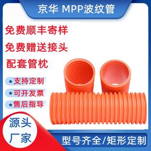 mpp双壁波纹管高压电力保护管聚丙烯单壁波纹管pp穿线电缆管