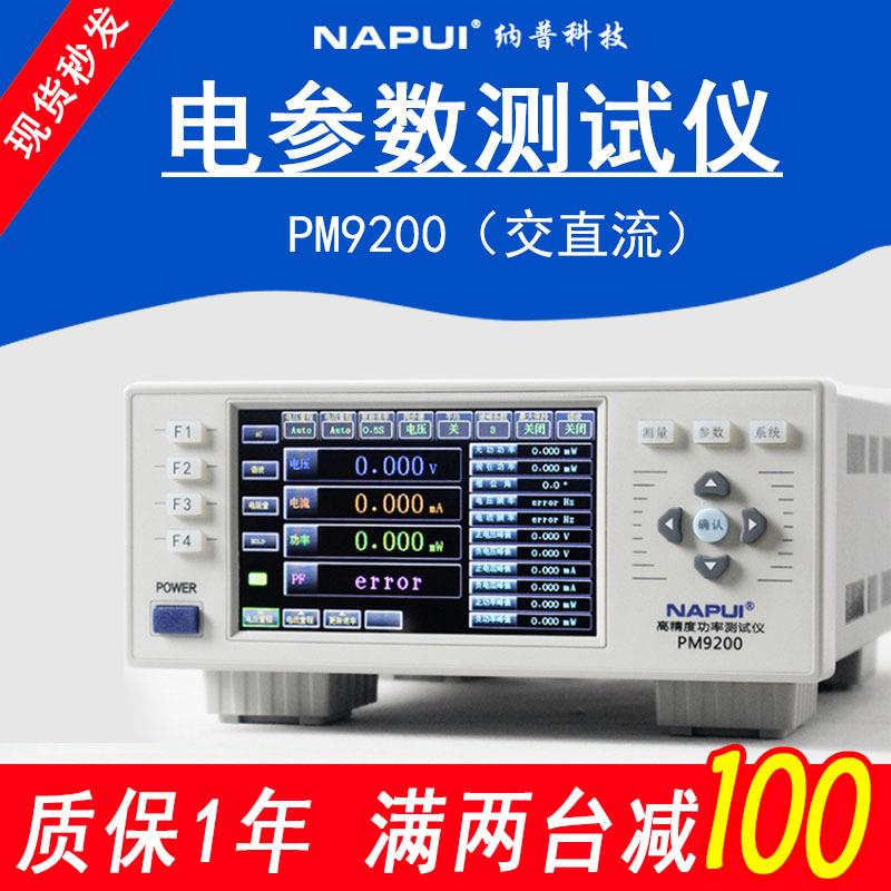现货PM9200交直流电参数测量仪PM9818/9817D高精度数字功率计