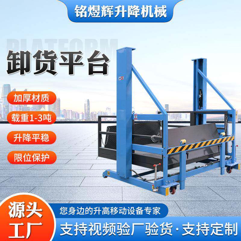 厂家电动卸货平台集装箱货物提升机仓储物流用移动式卸货平台