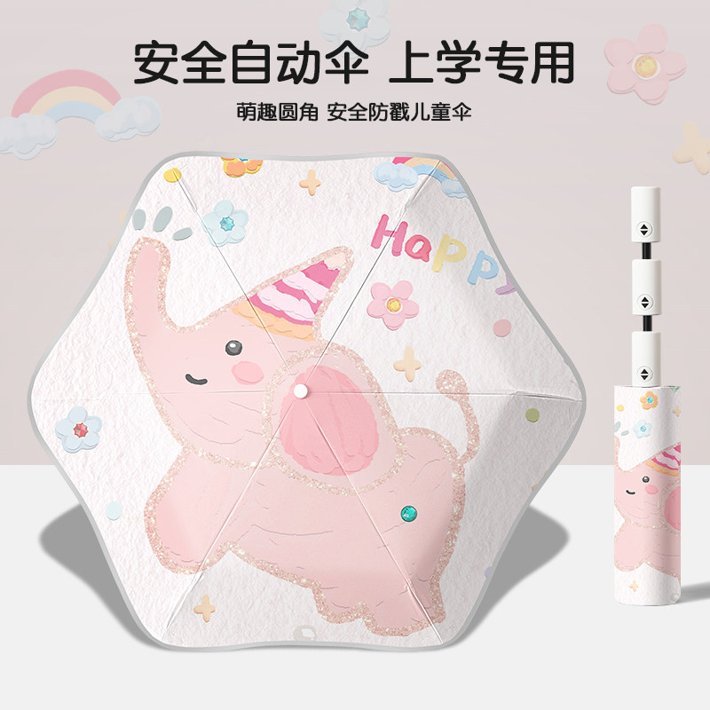 圆角防戳儿童雨伞女全自动折叠节节收晴雨两用小学生上学专用男孩,居家日用,伞,淘宝优惠券,粉丝福利购,淘宝优惠卷