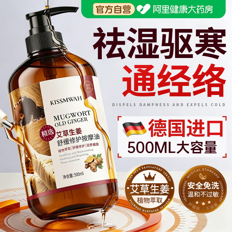 生姜艾草按摩精油全身体通经络排毒免洗刮痧开背推拿祛湿驱寒发热