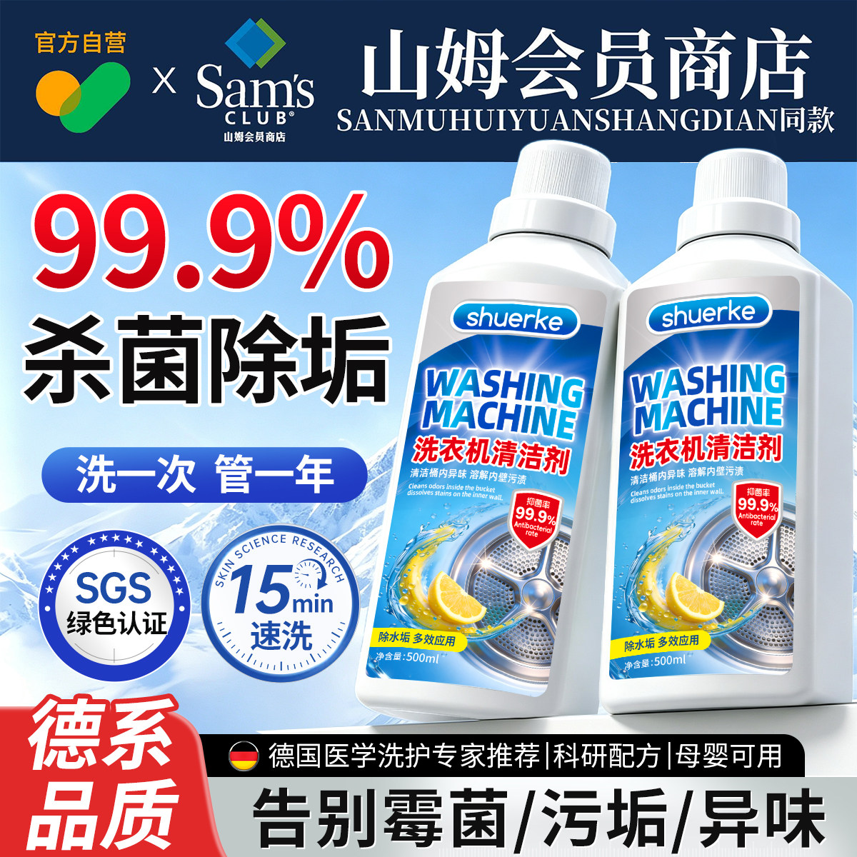 德国洗衣机清洗剂强力除垢杀菌滚筒专用清洁剂消毒槽波轮污渍神器