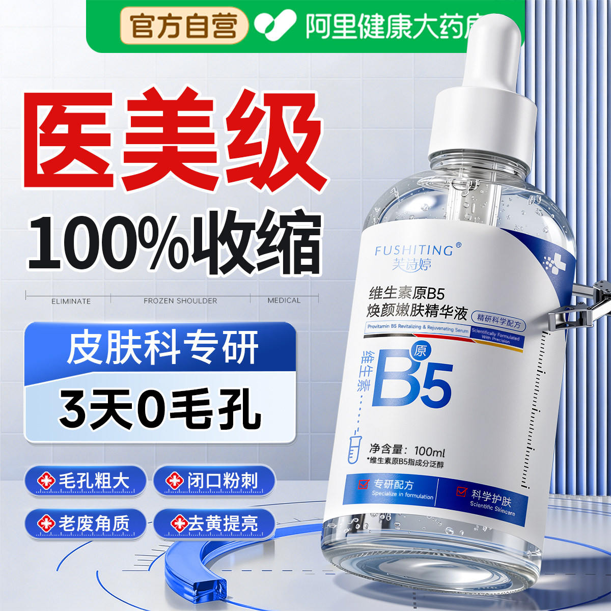 b5精华液收缩毛孔粗大修复控油去黑头闭口粉刺水杨酸淡化痘印湿敷