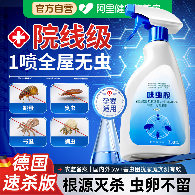 呋虫胺杀虫剂家用室内毒无蟑螂药蚂蚁跳蚤驱赶喷雾神器灭床上除虫