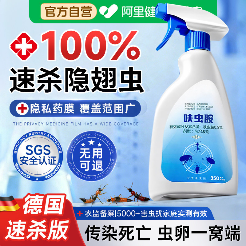 隐翅虫杀虫剂强效全窝端第家用室内毒无植物驱赶虫气雾剂喷雾