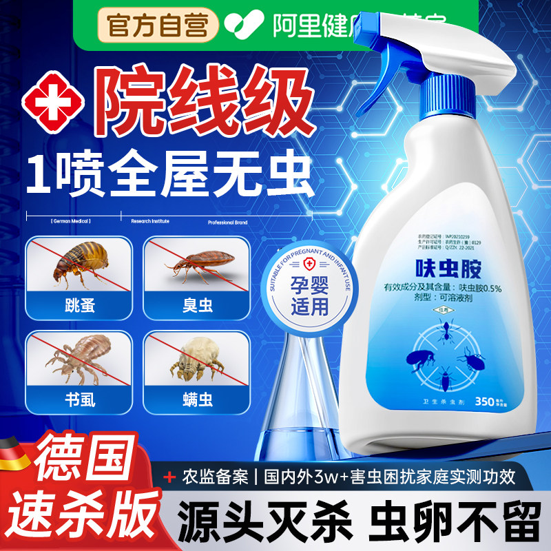 呋虫胺杀虫剂家用室内毒无蟑螂药蚂蚁跳蚤驱赶喷雾全窝灭床上除虫