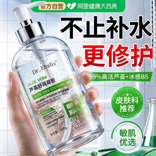 山姆热销芦荟胶！补水晒后修复