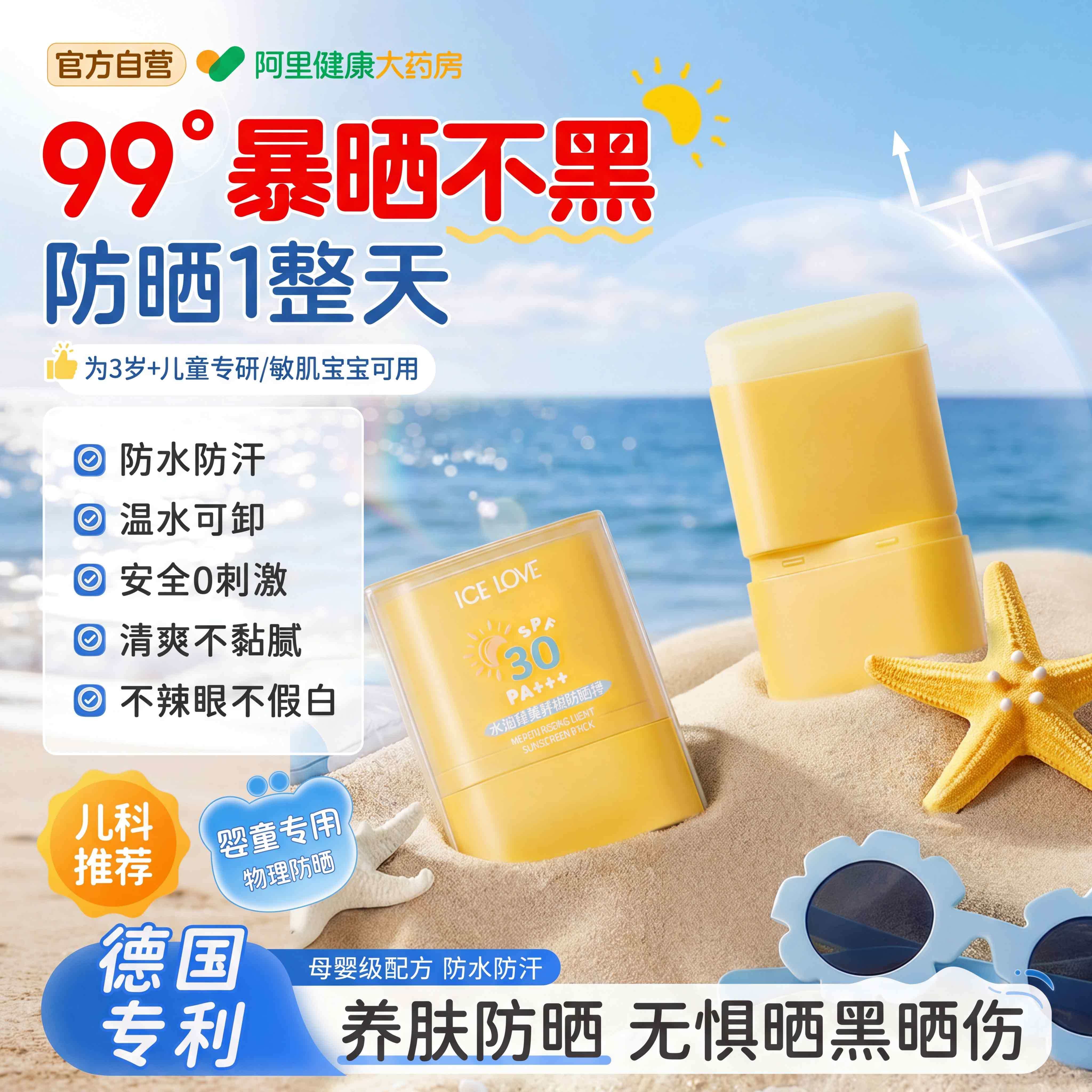 儿童宝宝固体防晒棒学生专用户外隔离防水防晒膏官方正品防晒霜