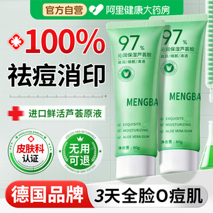 芦荟胶官方旗舰店正品祛痘印修复淡化痘印男女士专用晒后补水保湿