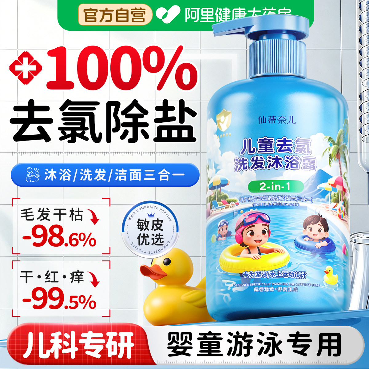 儿童宝宝游泳专用去氯洗发水沐浴露二合一专业去盐除氯成人男女士
