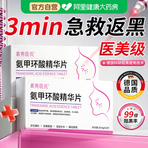 医美级丨5%氨甲环酸丨拒绝色返
