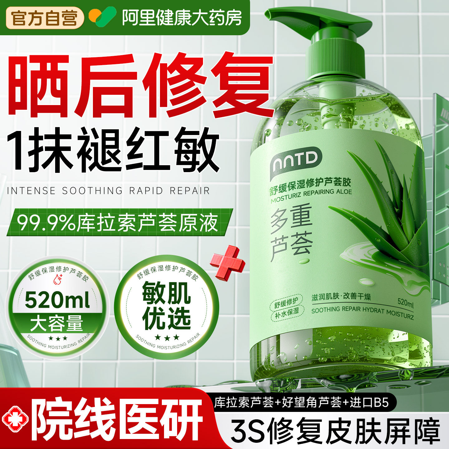 医芦荟胶晒后修复补水保湿冷敷用正品官方旗舰店脱毛祛痘印淡化
