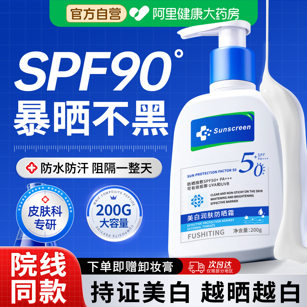 美白防晒霜50倍防紫外线正牌提亮肤色身体通用正品官方旗舰店