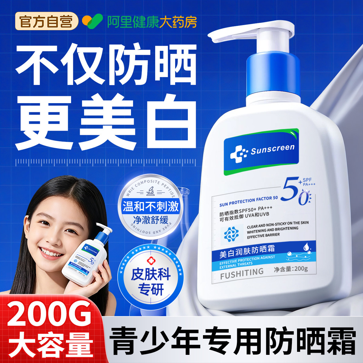 儿童防晒霜宝宝幼婴儿专用青少年女学生男50倍防紫外线正品牌官方