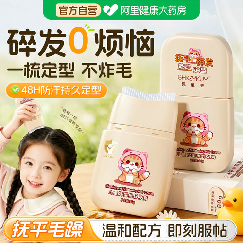 【20倍强力定型】碎发整理神器膏