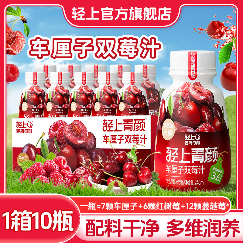 轻上车厘子双莓汁果蔬汁饮品樱桃汁果汁饮料小瓶整箱即饮花青素