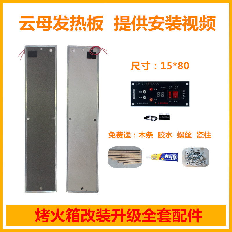 云母板15*80电火箱发热板火箱改装配件电火桶电热板烤火箱开关