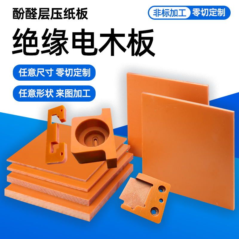 A级电木板来图加工零切定制