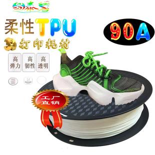 TPU耗材 厂家直销柔性线材1.75 硬度90A软胶材料 弹性体3d打印丝