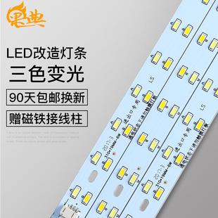 灯珠三色变光家用 led吸顶灯灯条灯芯长条改造LED灯带灯盘贴片改装