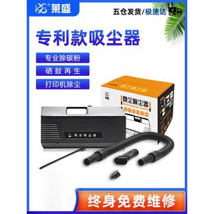 碳粉吸尘器 莱盛V旋风第五代新款 打印机硒鼓加粉再生粉盒清洁工具