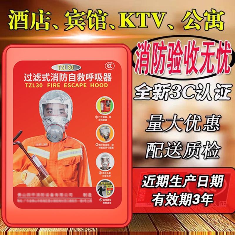 消防面具防毒滤烟防火面罩家用酒店宾馆3C认证火灾逃生面具呼吸器