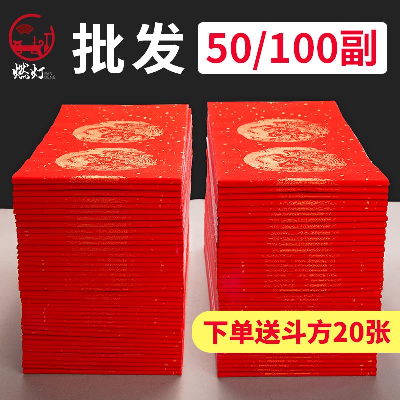 燃灯万年红对联纸空白手写洒金红纸自写春联纸宣纸书法对联专用纸