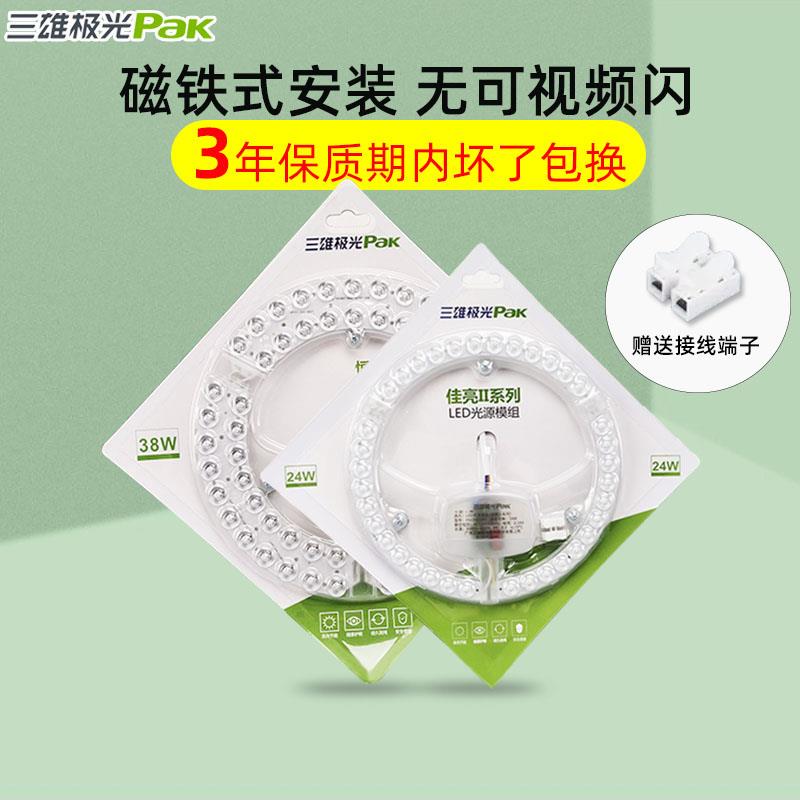 三雄极光led灯芯吸顶灯圆盘替换灯芯模组三色光源灯盘磁吸式灯板