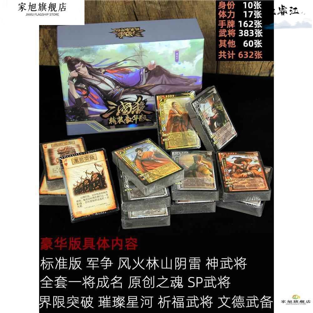 2025正版三国杀全套桌游卡牌尊享版标准版sp武将游戏卡牌一将成名图片