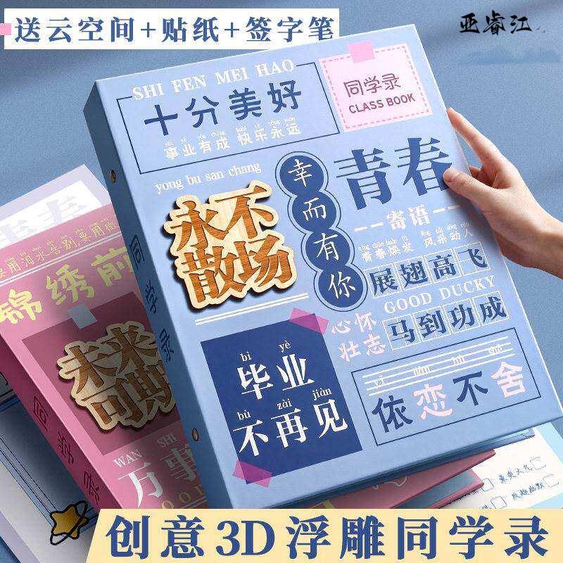 纪念册同学录六年级ins小学毕业