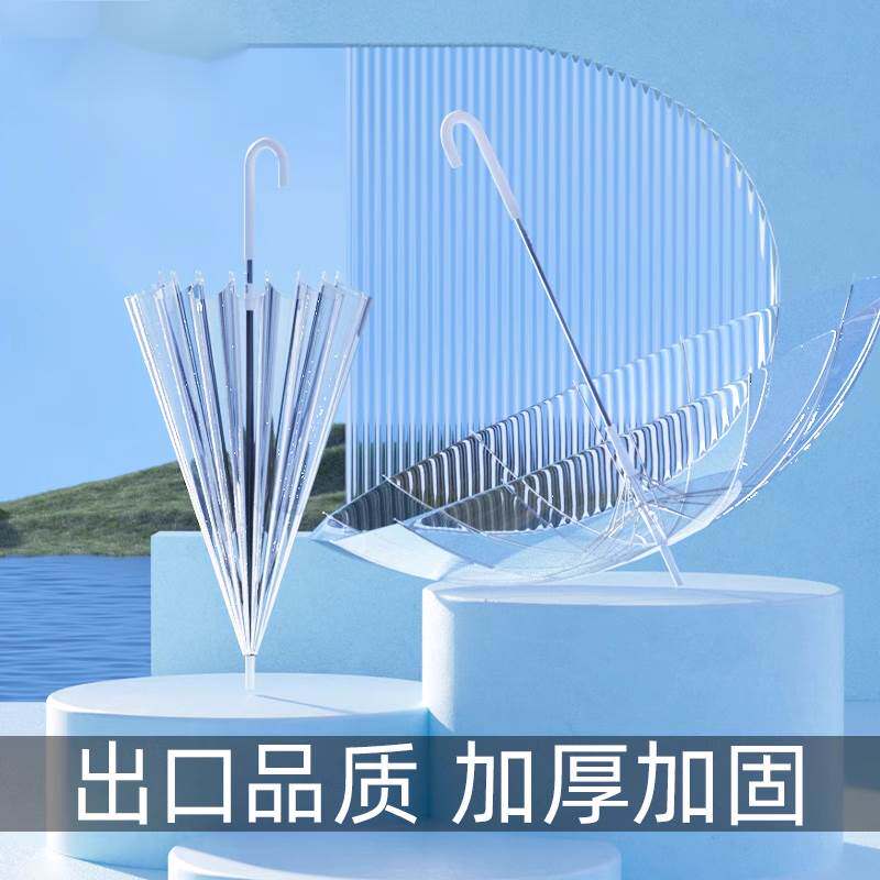 雨伞加大透明伞16骨白色网红日系高颜值透明大号双人雨伞长柄伞女
