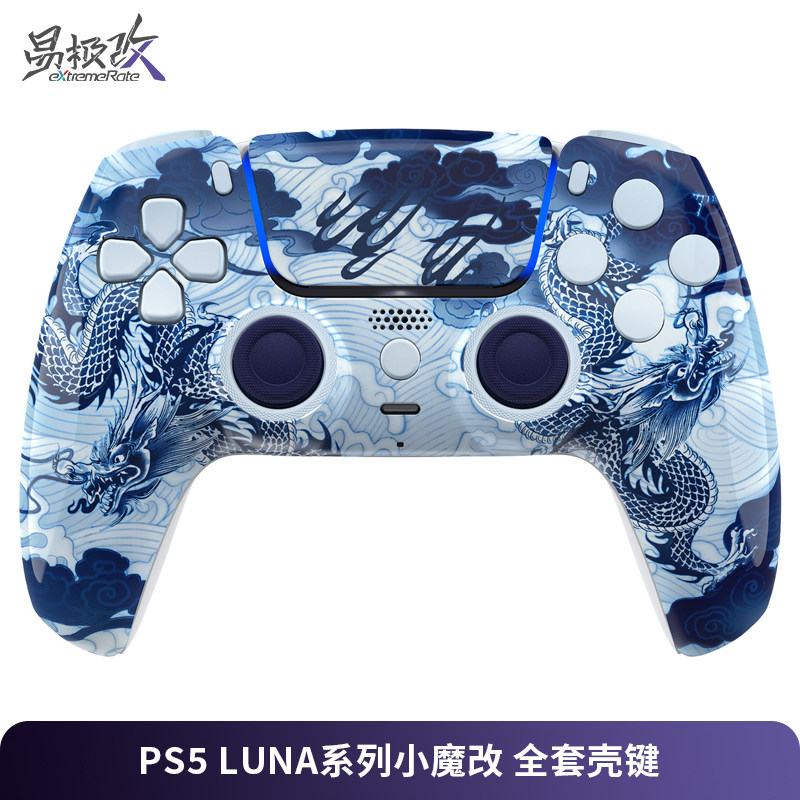 eXtremeRate易极改PS5手柄LUNA小魔改全套替换壳键套装青花瓷改装外壳按键适用于DualSense手柄附DIY安装工具