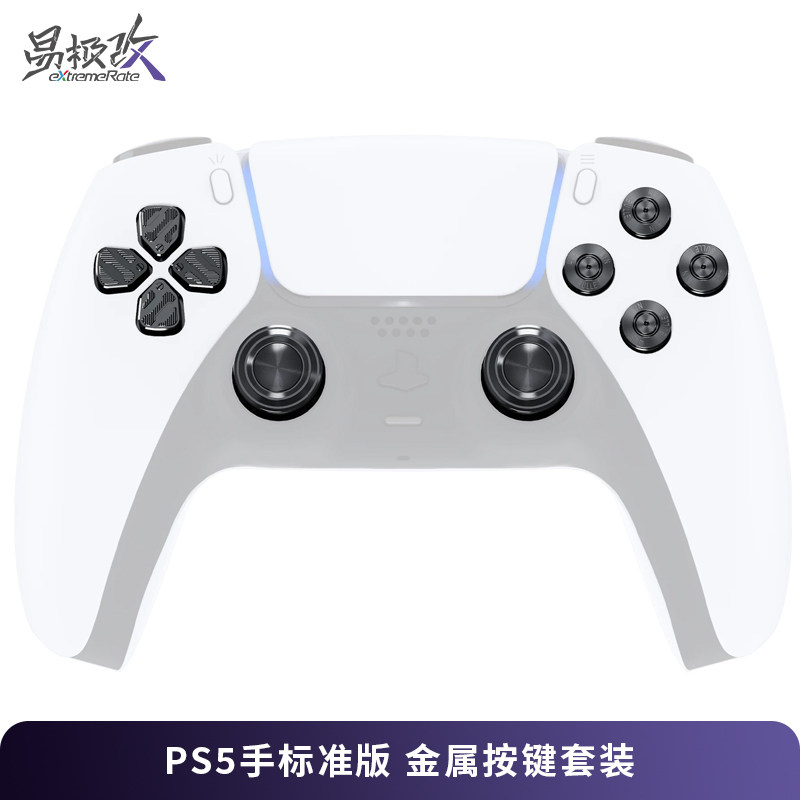 eXtremeRate易极改 PS5手柄标准版金属按键套装ABXY方向键摇杆蘑菇头多色DIY改装配件适配索尼DS5手柄