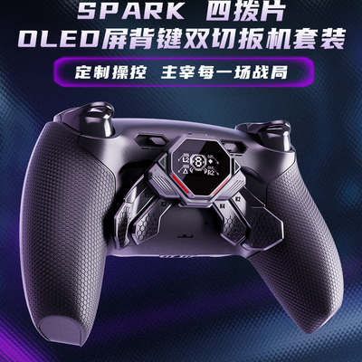 eXtremeRate易极改 SPARK 四拨片OLED屏背键双切扳机套装适用于DualSense手柄PS5背键改装DS5精英背键FPS神器