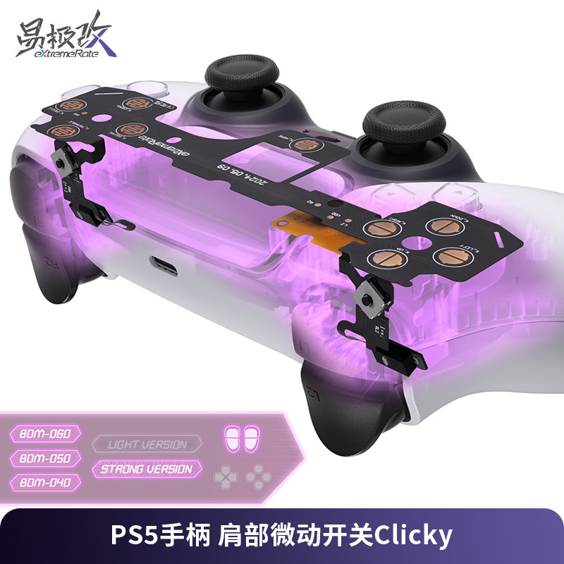 eXtremeRate易极改 PS5手柄肩部微动开关Clicky套件扳机微动套件FPS游戏专用机械微动按键BDM-040/050/060