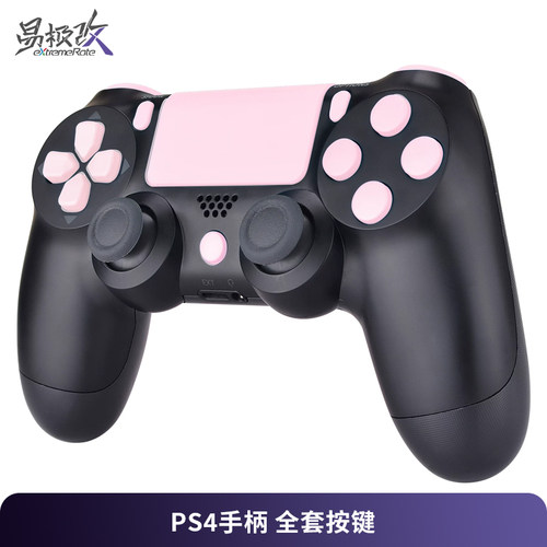 eXtremeRate易极改 PS4手柄标准版替换按键触摸板肩键多色附DIY安装工具适用于DS4手柄CUH-ZCT2型号