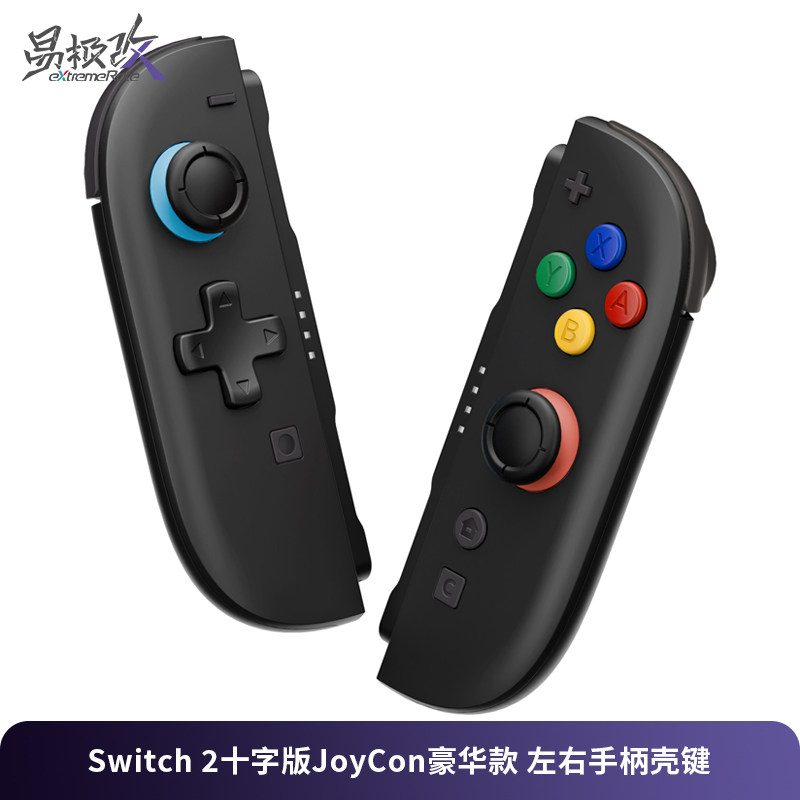 eXtremeRate易极改 Switch 2十字版左右JoyCon豪华版替换壳键套装Dpad方向按键任天堂NS2改装配件多色可选图片
