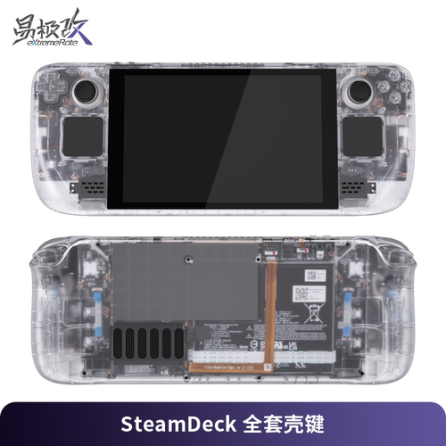 易极改SteamDeck全套替换壳