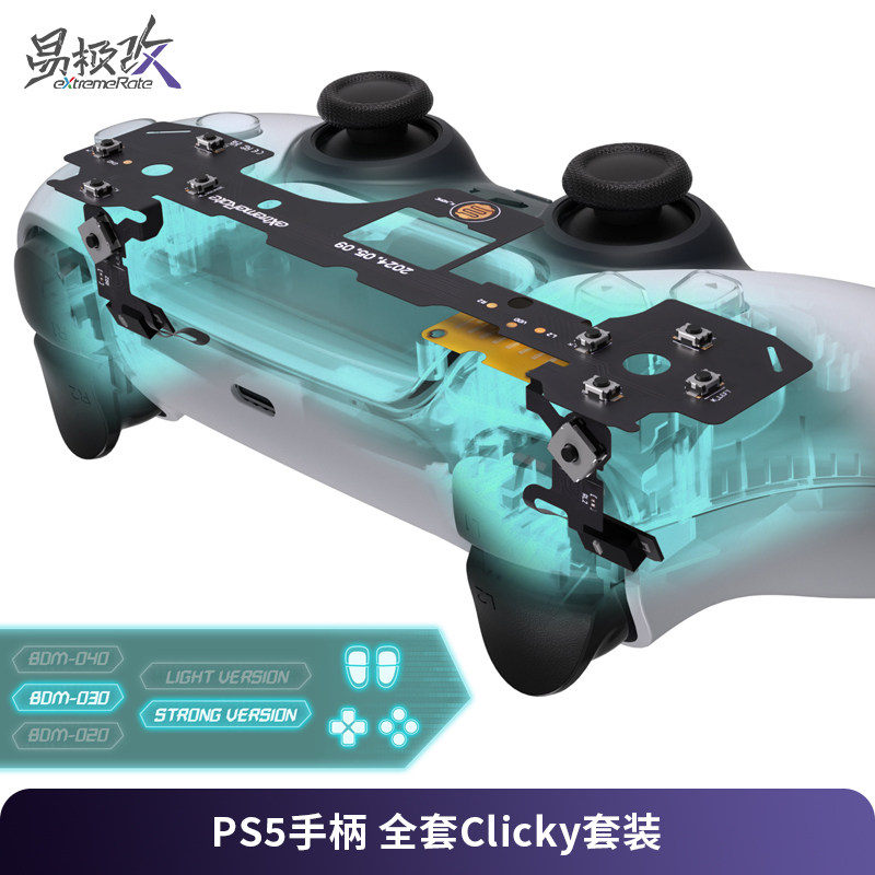 eXtremeRate易极改 PS5手柄全套Clicky套件正面八键肩键扳机套件FPS游戏专用机械微动按键适用BDM-030