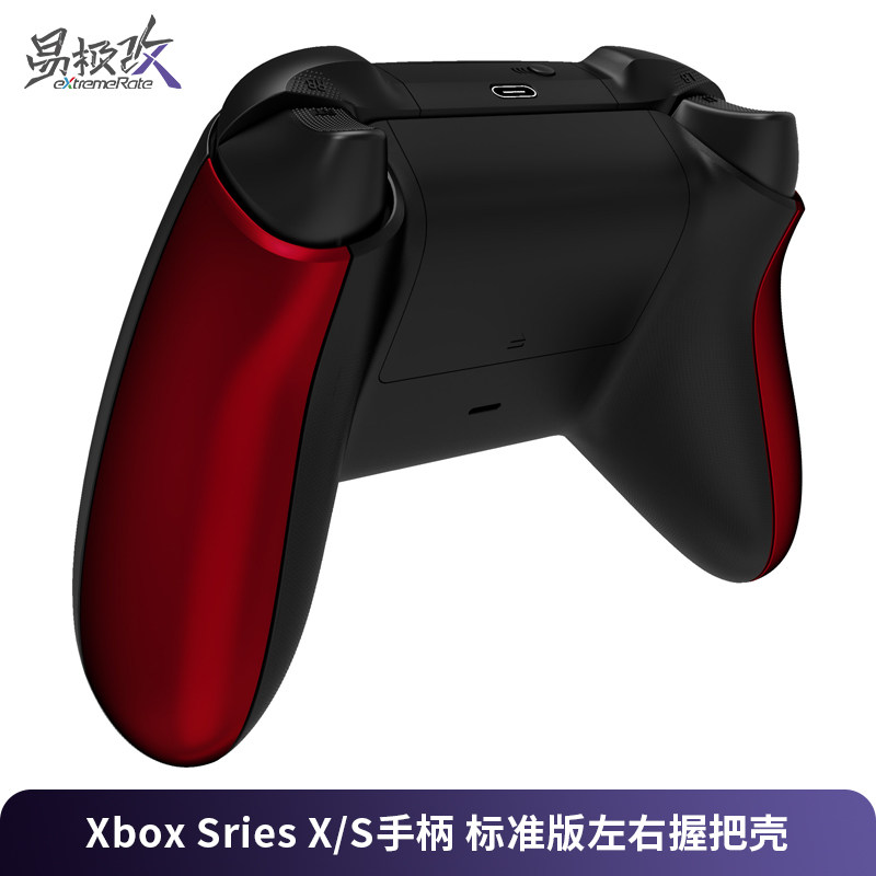 eXtremeRate易极改 Xbox Series X/S 改装外壳 左右握把壳 手柄防滑替换套 多色可选手柄改装配件手柄壳