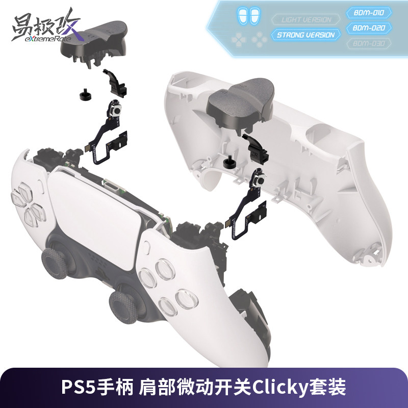eXtremeRate易极改 PS5手柄肩部微动开关Clicky套件扳机微动套件FPS游戏专用机械微动按键适用BDM-010/020