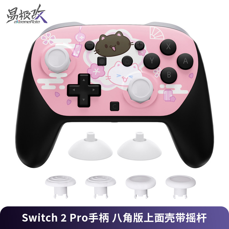 易极改NS2Pro面壳改装带摇杆套装图片