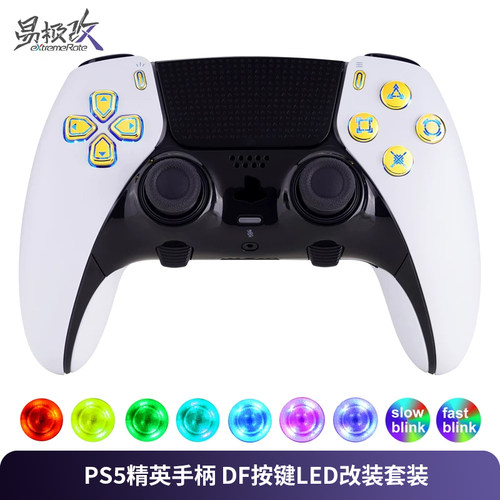 易极改PS5EdgeDTF按键改装LED