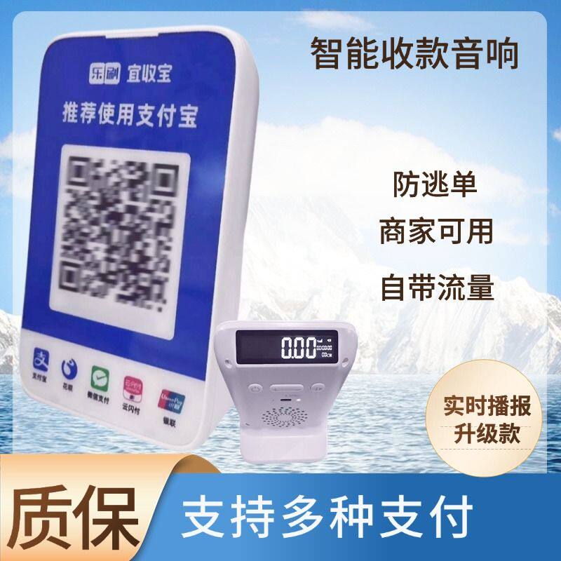 商用三合一收款码收付款大音量播报器二维码智能4G云音箱无需蓝牙