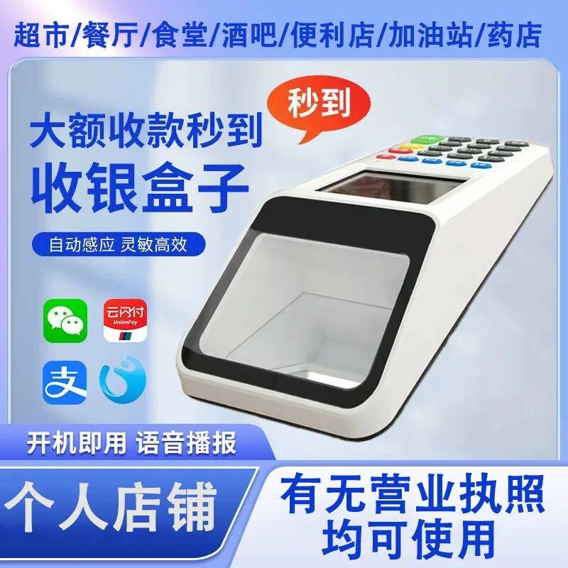 富掌柜智能支付手持收银扫码盒子