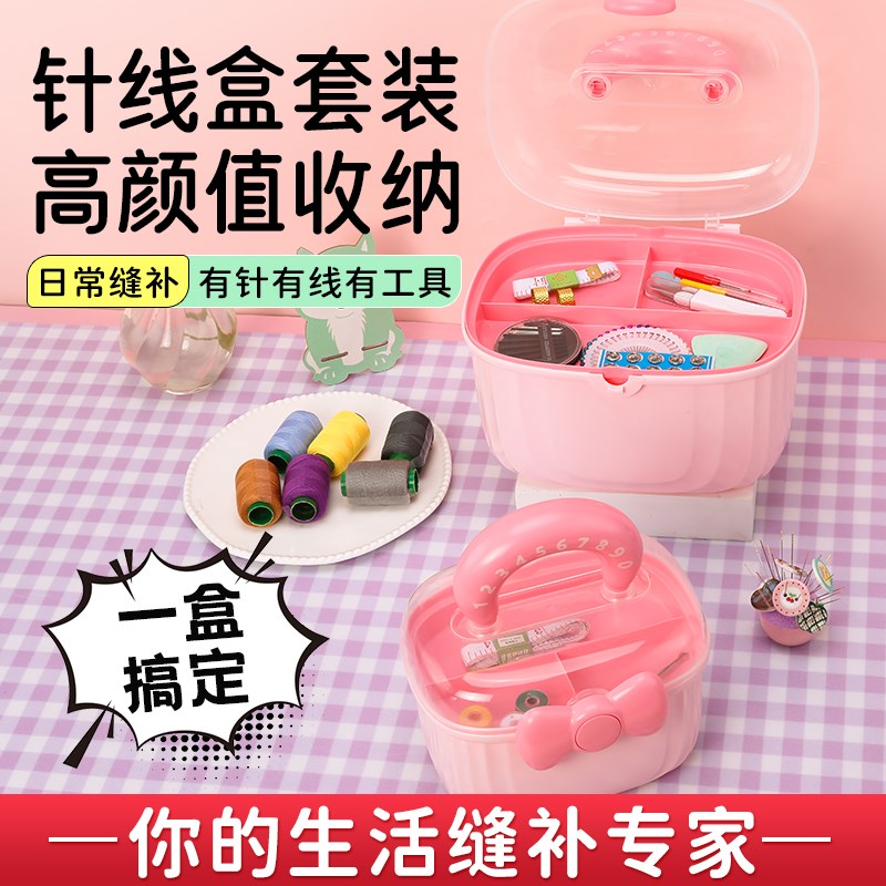 针线盒家用高质量大容量新款家庭用高质量实用便携缝衣针线盒套装
